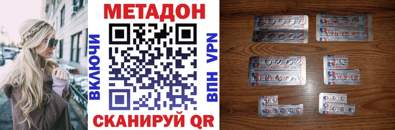 МЕТАДОН methadone  Купить где  Славск 